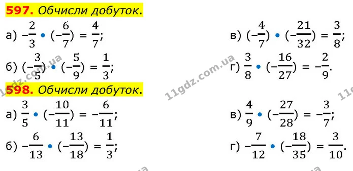 597. Обчисли добуток. — ГДЗ Математика 6 клас Бевз 1-2 ч.