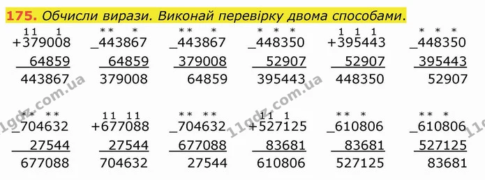 175. Обчисли вирази. Виконай перевірку двома способами. — ГДЗ Математика 4 клас Оляницька