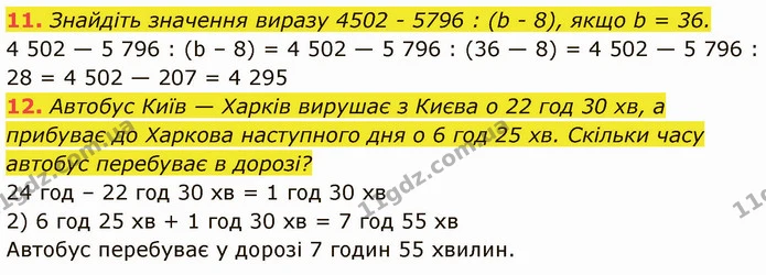 №1 (11-12) — ГДЗ Математика 5 клас Кравчук — ГДЗ Математика 5 клас Кравчук