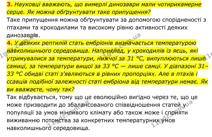Стор. 72 — 3 — ГДЗ Біологія 8 клас Тагліна — ГДЗ Біологія 8 клас Тагліна