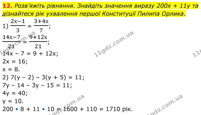 12 — ГДЗ Алгебра 8 клас Істер