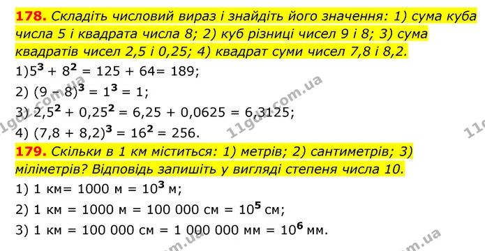 178. Складіть числовий вираз і знайдіть його значення: 1) сума куба числа 5 і квадрата числа 8; 2) куб різниці чисел 9 і 8; 3) сума — ГДЗ Алгебра 7 клас Мерзляк, Полонський 2015