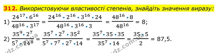 312. Використовуючи властивості степенів, знайдіть значення виразу: — ГДЗ Алгебра 7 клас Істер 2020