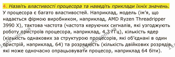 ГДЗ Інформатика 8 клас Ривкінд 2021 — ГДЗ Інформатика 8 клас Ривкінд 2021