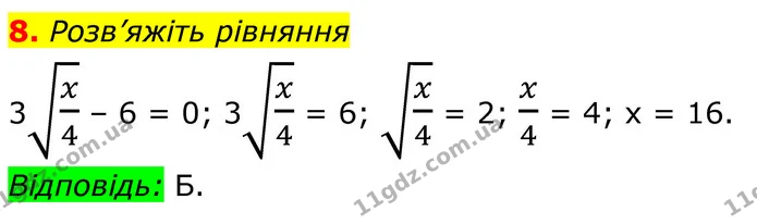 №4 (8) — ГДЗ Алгебра 8 клас Істер — ГДЗ Алгебра 8 клас Істер
