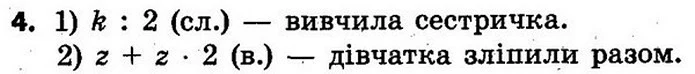 Срт.5 (4) — ГДЗ Математика 4 клас Скворцова 2015 — ГДЗ Математика 4 клас Скворцова 2015