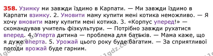 ГДЗ Українська мова 5 клас Єрмоленко 2018 — ГДЗ Українська мова 5 клас Єрмоленко 2018
