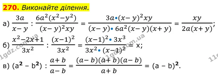 270. Виконайте ділення. — ГДЗ Алгебра 8 клас Бевз
