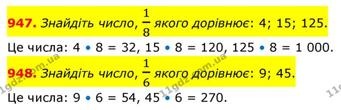947. Знайдіть число, 18 якого дорівнює: 4; 15; 125. — ГДЗ Математика 5 клас Кравчук