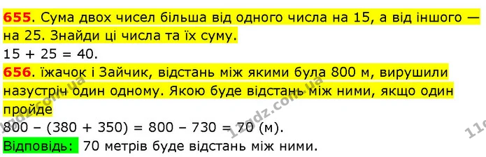 655. Сума двох чисел більша від одного числа на 15, а від іншого — на 25. Знайди ці числа та їх суму. — ГДЗ Математика 3 клас Козак 1-2 ч.