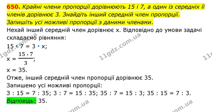650. Крайні члени пропорції дорівнюють 15 і 7, а один із середніх її членів дорівнює 3. Знайдіть інший середній член пропорції — ГДЗ Математика 6 клас Тарасенкова 2023 1-2 ч.