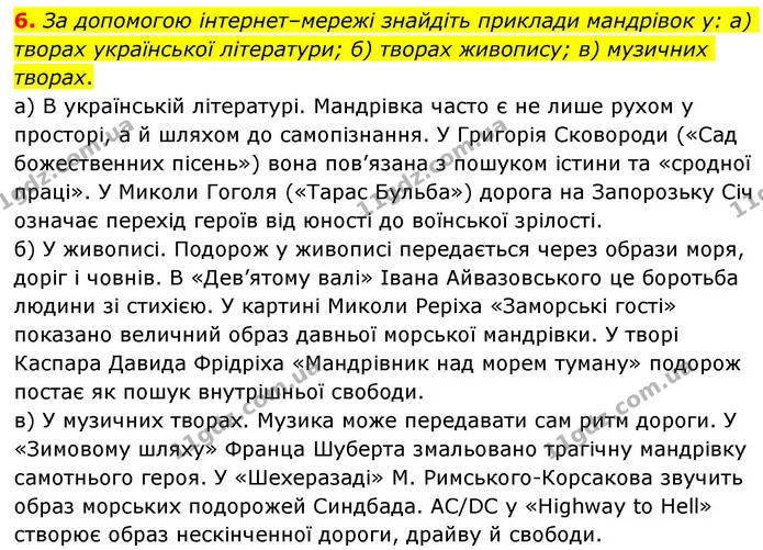 6. За допомогою інтернет–мережі знайдіть приклади мандрівок у: а) творах української літератури; б) творах живопису; в) музичних — ГДЗ Зарубіжна література 8 клас Волощук