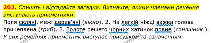 202. Спишіть і відгадайте загадки. Визначте, якими членами речення виступають прикметники. — ГДЗ Українська мова 6 клас Ворон, Солопенко