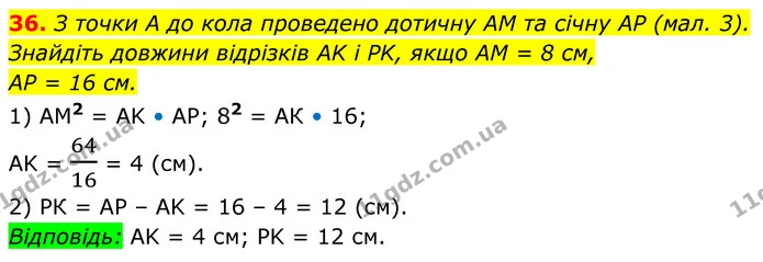 36 — ГДЗ Геометрія 8 клас Істер