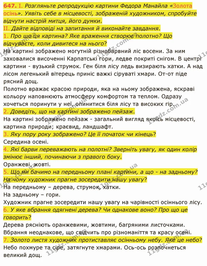647. І. Розгляньте репродукцію картини Федора Манайла «Золота осінь». Уявіть себе в місцевості, зображеній художником, спробуйте — ГДЗ Українська мова 6 клас Заболотний 2019
