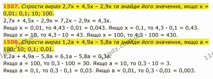 1507. Спрости вираз 2,7х + 4,5х – 2,9х та знайди його значення, якщо х = 0,01; 0,1; 10; 100. — ГДЗ Математика 5 клас Істер 2022
