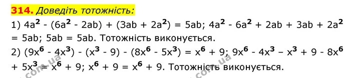 314. Доведіть тотожність: — ГДЗ Алгебра 7 клас Мерзляк, Полонський 2015