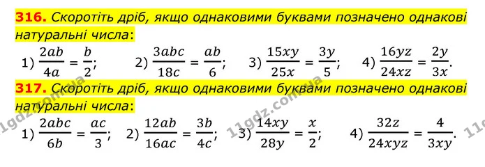 316. Скоротіть дріб, якщо однаковими буквами позначено однакові натуральні числа: — ГДЗ Математика 6 клас Тарасенкова 2023 1-2 ч.