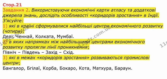 ГДЗ Зошит Географія 10 клас Бойко — частина 1 — ГДЗ Зошит Географія 10 клас Бойко