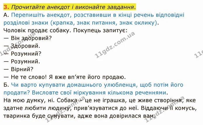 3. Прочитайте анекдот і виконайте завдання. — ГДЗ Українська мова 5 клас Авраменко 2022
