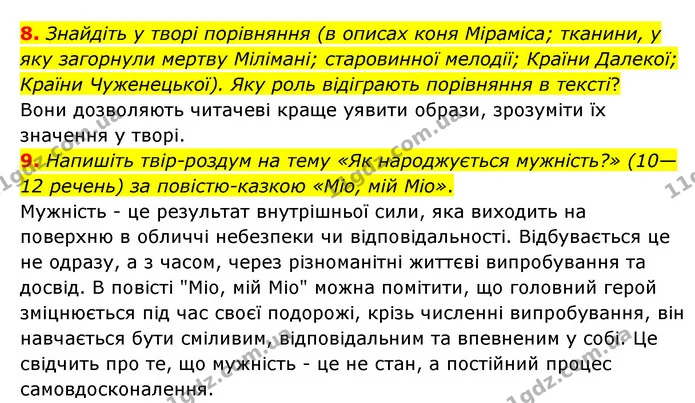 8. Знайдіть у творі порівняння (в описах коня Міраміса; тканини, у яку загорнули мертву Мілімані; старовинної мелодії; Країни Далекої — ГДЗ Зарубіжна література 6 клас Ніколенко