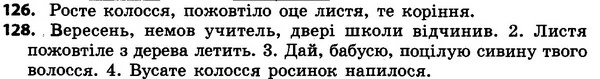 126-128 — ГДЗ Українська мова 4 класс Хорошковська, Воскресенська 2015
