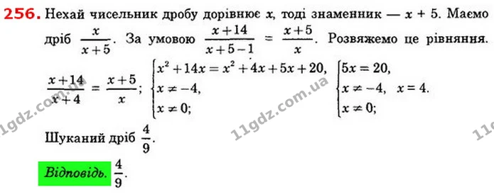 256. Чисельник дробу на 5 менший від знаменника. Якщо до — ГДЗ Алгебра 8 клас Істер 2021