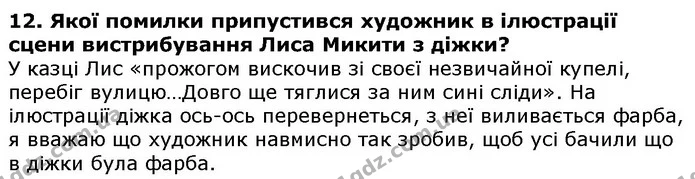 Стор. 57 — 12 — ГДЗ Українська література 5 клас Авраменко 2018 — ГДЗ Українська література 5 клас Авраменко 2018