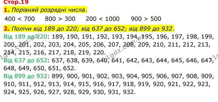 1. Порівняй розрядні числа. — ГДЗ Математика 3 клас Скворцова 1-2 ч.