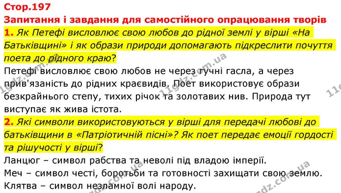 1. Як Петефі висловлює свою любов до рідної землі у вірші «На Батьківщині» і як образи природи допомагають підкреслити почуття поета до — ГДЗ Зарубіжна література 8 клас Волощук