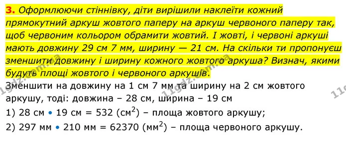 3. Оформлюючи стіннівку, діти вирішили наклеїти кожний прямокутний аркуш жовтого паперу на аркуш червоного паперу так, щоб червоним — ГДЗ Математика 4 клас Скворцова