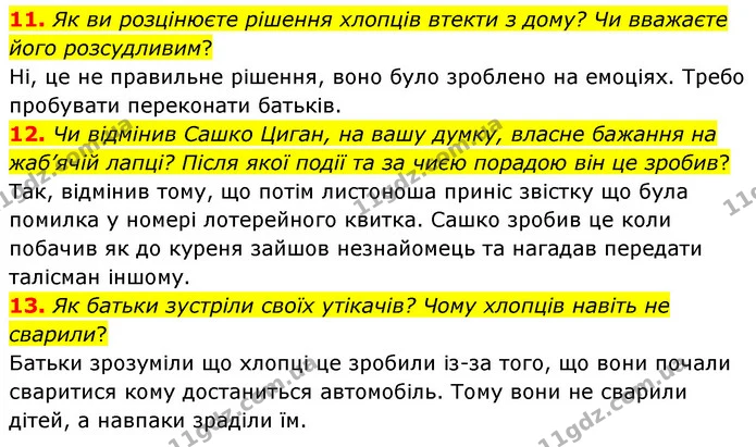 11. Як ви розцінюєте рішення хлопців втекти з дому? Чи вважаєте його розсудливим? — ГДЗ Українська література 5 клас Заболотний