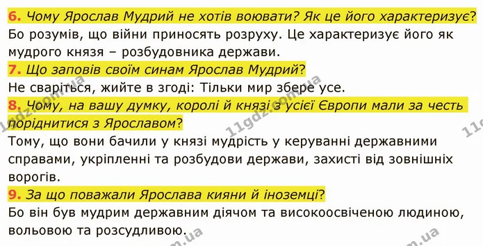 6. Чому Ярослав Мудрий не хотів воювати? Як це його характеризує? — ГДЗ Українська література 5 клас Авраменко 2022