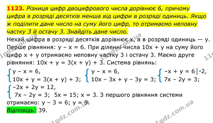 1123. Різниця цифр двоцифрового числа дорівнює 6, причому цифра в розряді десятків менша від цифри в розряді одиниць. Якщо ж поділити — ГДЗ Алгебра 7 клас Мерзляк, Полонський 2015