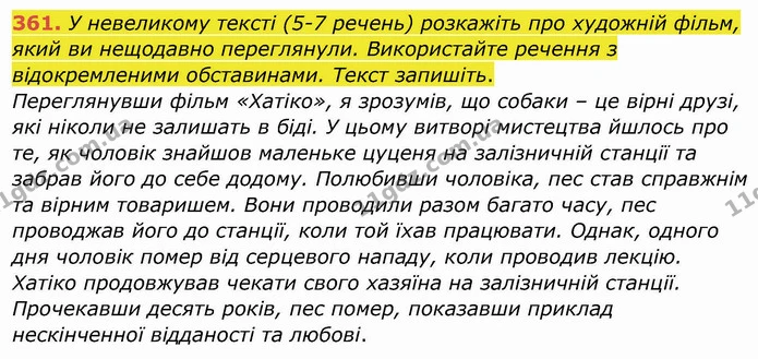 ГДЗ Українська мова 8 клас Заболотний 2021 — ГДЗ Українська мова 8 клас Заболотний 2021