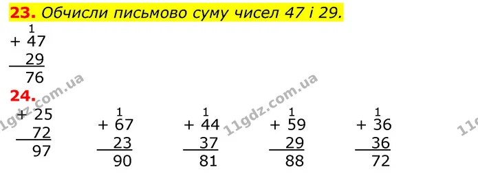 23. Обчисли письмово суму чисел 47 і 29. — ГДЗ Математика 3 клас Лишенко (1, 2 частина)