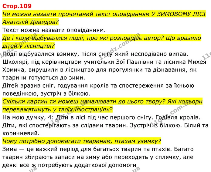 Стор. 109 — 1 — ГДЗ Українська мова та читання 4 клас Савчук — ГДЗ Українська мова та читання 4 клас Савчук