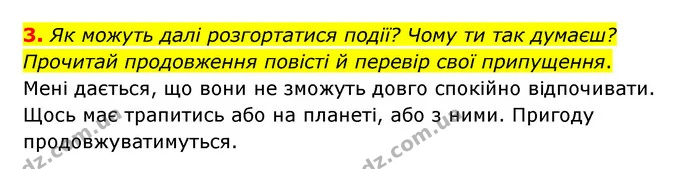 Стор. 171 — Стр.171 (ДЗ-3) — ГДЗ Українська література 6 клас Коваленко 2023 — ГДЗ Українська література 6 клас Коваленко 2023
