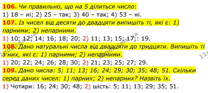 106. Чи правильно, що на 5 ділиться число: — ГДЗ Математика 6 клас Тарасенкова 2023 1-2 ч.