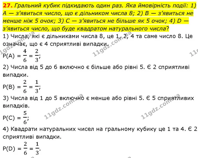 27 — ГДЗ Математика 6 клас Істер 2023 1-2 ч.