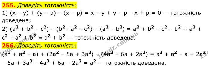 255. Доведіть тотожність: — ГДЗ Алгебра 7 клас Істер 2020