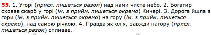 55 — ГДЗ Українська мова 5 клас Глазова 2018 — ГДЗ Українська мова 5 клас Глазова 2018