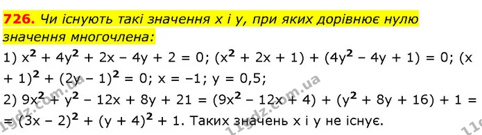 726. Чи існують такі значення x і y, при яких дорівнює нулю — Алгебра 7 клас Мерзляк 2024