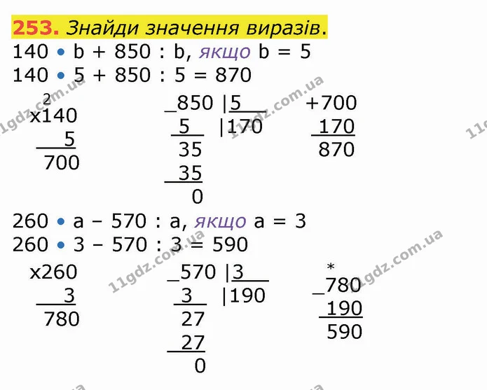 253. Знайди значення виразів. — ГДЗ Математика 4 клас Оляницька