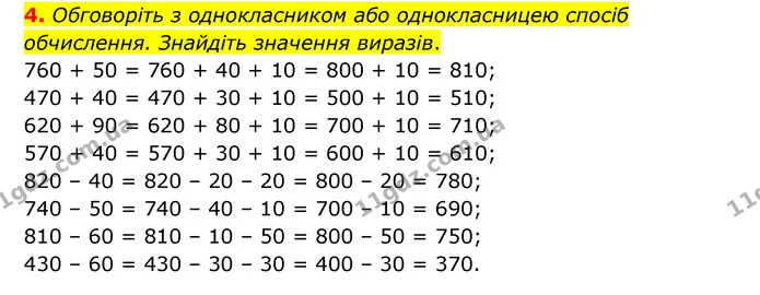 Стор. 23 — 4 — ГДЗ Математика 3 клас Логачевська 1-2 ч. — ГДЗ Математика 3 клас Логачевська 1-2 ч.