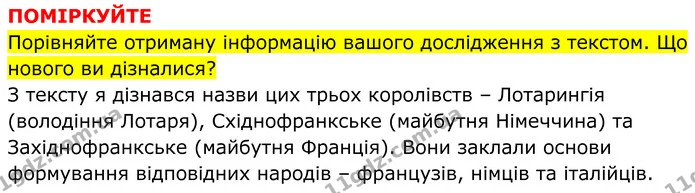 Стор. 25 — 3 — ГДЗ Всесвітня історія 7 клас Пометун 2024 — ГДЗ Всесвітня історія 7 клас Пометун 2024