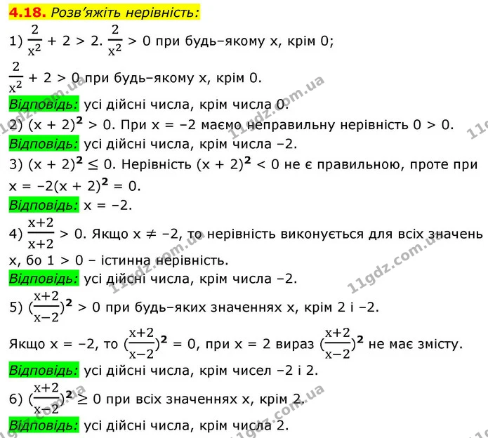 4.18. Розв’яжіть нерівність: — ГДЗ Алгебра 9 клас Мерзляк 2026