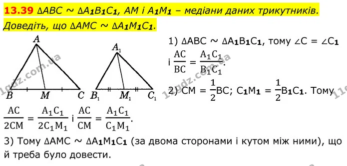 13.39 ∆ABC ~ ∆A1B1C1, AM і A1M1 – медіани даних трикутників. Доведіть, що ∆AMC ~ ∆A1M1C1. — ГДЗ Геометрія 8 клас Істер
