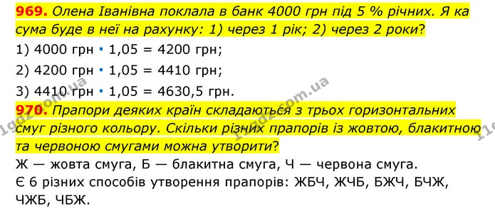 969. Олена Іванівна поклала в банк 4000 грн під 5 % річних. Я ка сума буде в неї на рахунку: 1) через 1 рік; 2) через 2 роки? — ГДЗ Математика 6 клас Мерзляк 2023 1-2 ч.