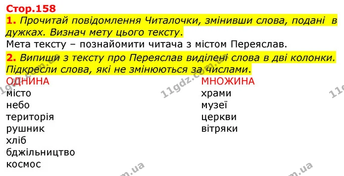 Стор. 158 — 1-2 — ГДЗ Українська мова 3 клас Пономарьова 2020 — ГДЗ Українська мова 3 клас Пономарьова 2020
